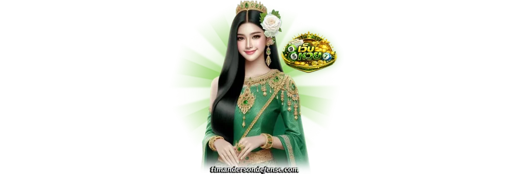 สมัครเล่นหวย